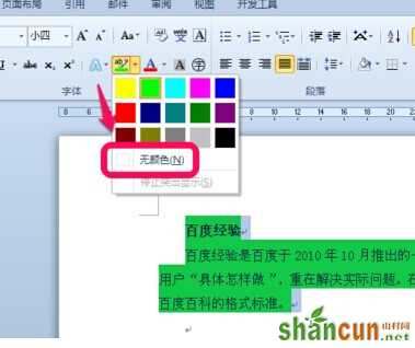 Word2010背景颜色怎么去掉8