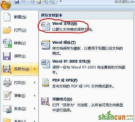 Word2007怎样组合图片和图形11