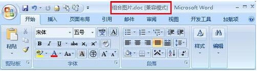 Word2007怎样组合图片和图形7