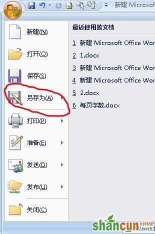 Word2007怎样组合图片和图形4