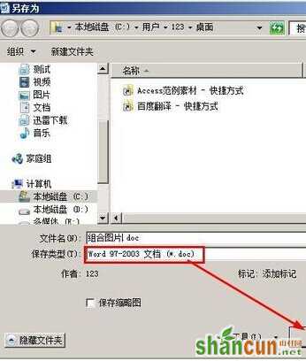 Word2007怎样组合图片和图形5