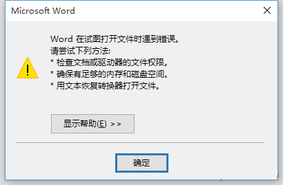 Word打开出错怎么办    山村