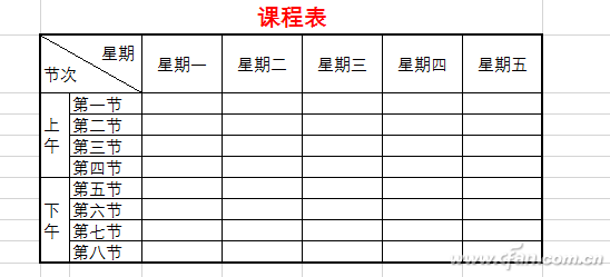 Excel2016表头制作技巧 山村