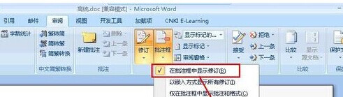 Word怎么显示修改痕迹6