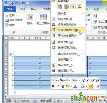 Word2010中怎样平均分布行或列