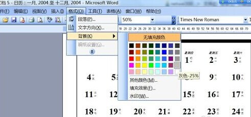 如何通过Word2003制作日历11