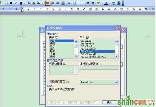 怎样为Word2003命令自定义快捷键6