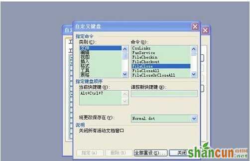 怎样为Word2003命令自定义快捷键12