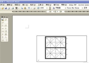 Word怎样制作米字格