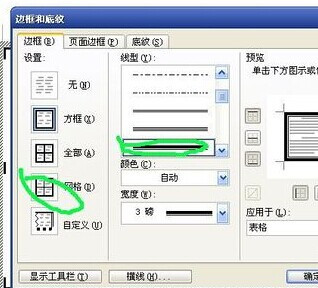 Word怎样制作米字格