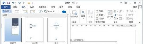 Word2013如何保存自定义文档封面   山村