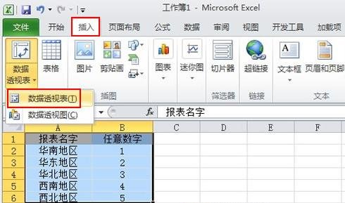 怎么新建Excel指定名称的工作本 山村