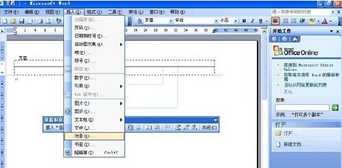 Word2003怎样插入背景音乐3