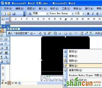 Word2003怎样插入背景音乐6