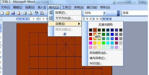 何用Word2003来制作中国棋图8