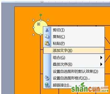 何用Word2003来制作中国棋图18