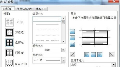 何用Word2003来制作中国棋图9