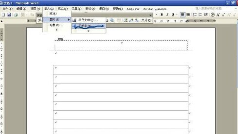 怎样用Word制作信纸2