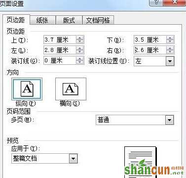 如何通过Word制作通用的公文页面3