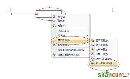 Word中添加箭头等框架流程符号