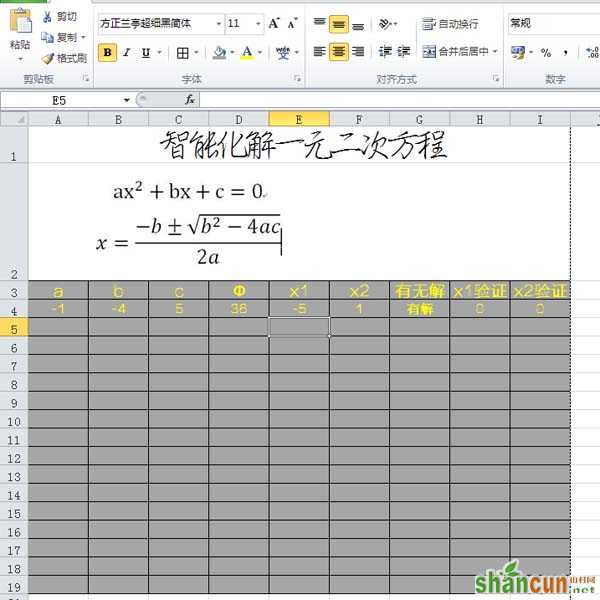 excel表格中一元二次方程怎么求解 山村