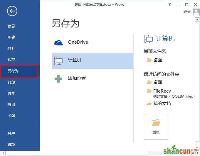 word2013打开时如何跳转到上次阅读位置   山村