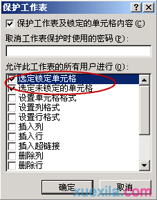 锁定Excel 2007单元格不能修改数据的方法