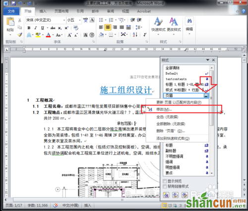 怎么删除Word页眉的横线/修改Word页眉横线