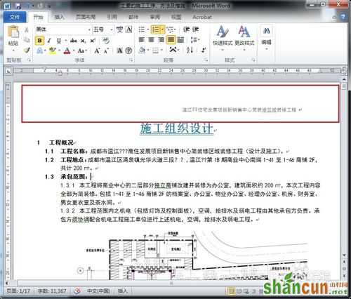 怎么删除Word页眉的横线/修改Word页眉横线