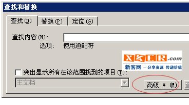 word中如何准确查找姓名？_新客网