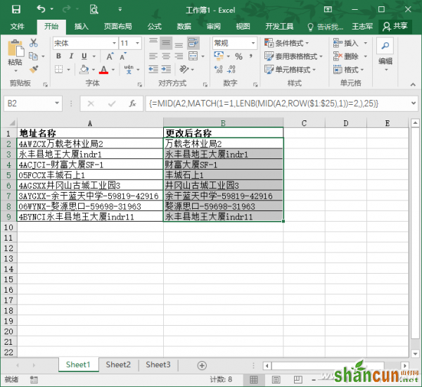 Excel如何提取汉字打头的字串内容 山村