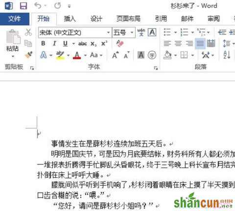 Word2013如何查看具体的修改次数   山村