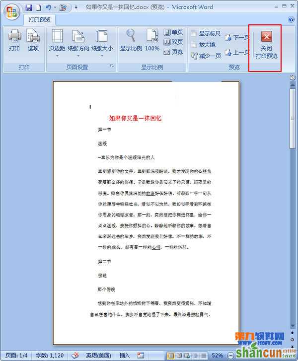 office教程 Word2007怎么设置文档打印行数