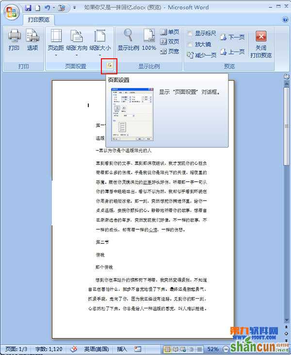 office教程 Word2007怎么设置文档打印行数