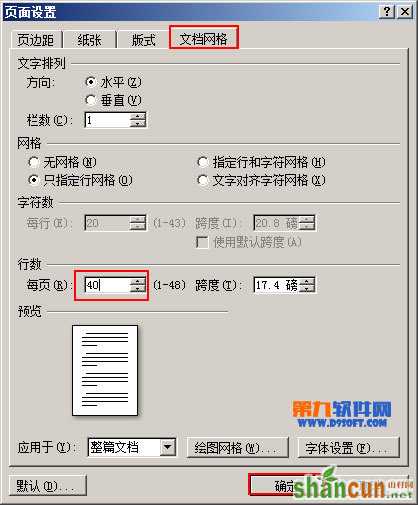 office教程 Word2007怎么设置文档打印行数