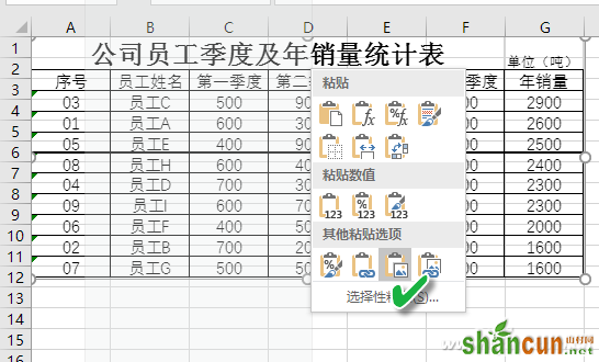 Excel如何搞定图片基本处理 山村