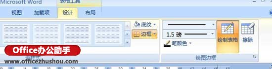 用Word2007制作三线表