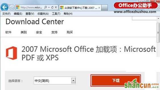 Word 2007文档无法另存为PDF格式的解决方法