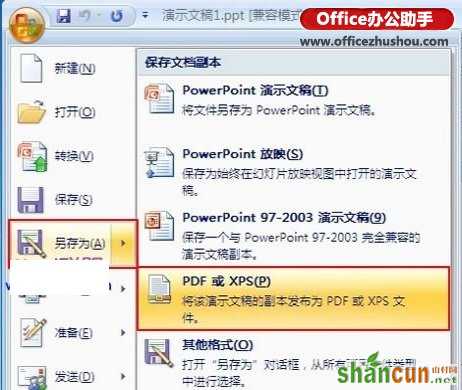 Word 2007文档无法另存为PDF格式的解决方法