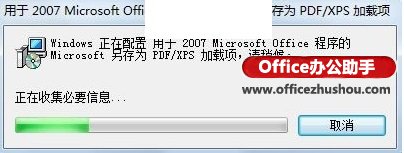 Word 2007文档无法另存为PDF格式的解决方法