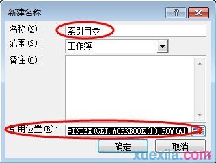 如何在excel 2010中建立一个工作表目录索引