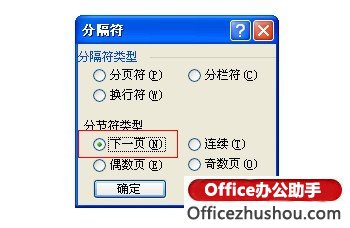 Word文档任意页中怎么插入页码？   山村