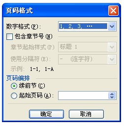 如何在Word文档任意页插入页码？比如从第三页正文开始插入