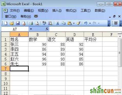 Excel自动求平均值的函数公式教程 山村