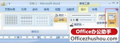 Word 2010中的橡皮擦工具在哪？Word 2010中的橡皮擦工具怎么用