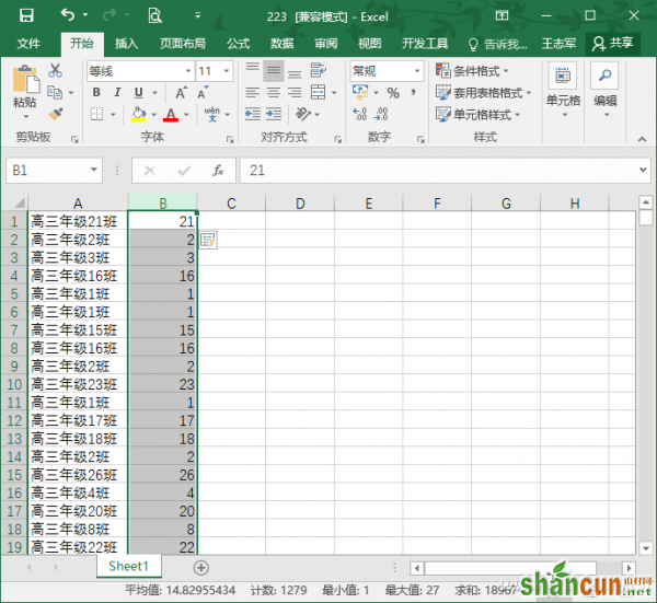 Excel2016多种方法提取列表数字 山村