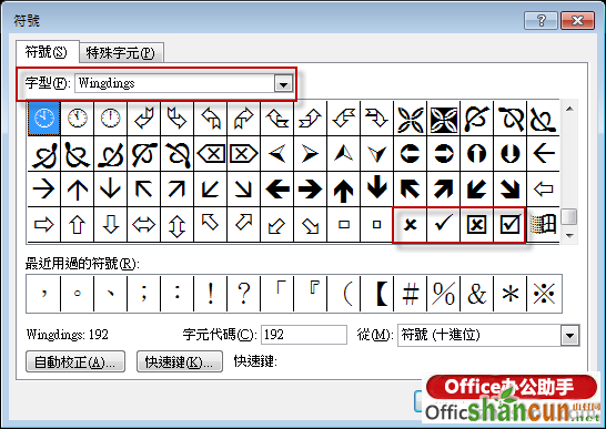 通过插入特殊字符来实现在方框内打钩