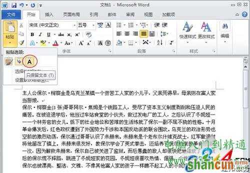 Word2010过滤网页上的超链接和图片方法   山村