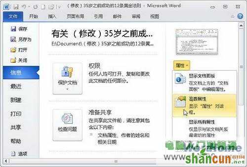 在Word2010中自定义Word文档属性信息