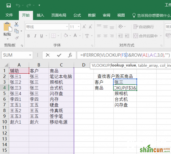 Excel  Vlookup快速查找表格内容方法